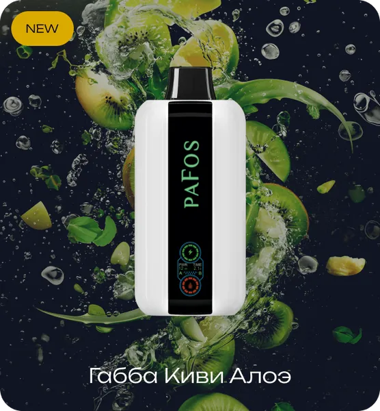 PAFOS 20000 Габба Киви Алоэ