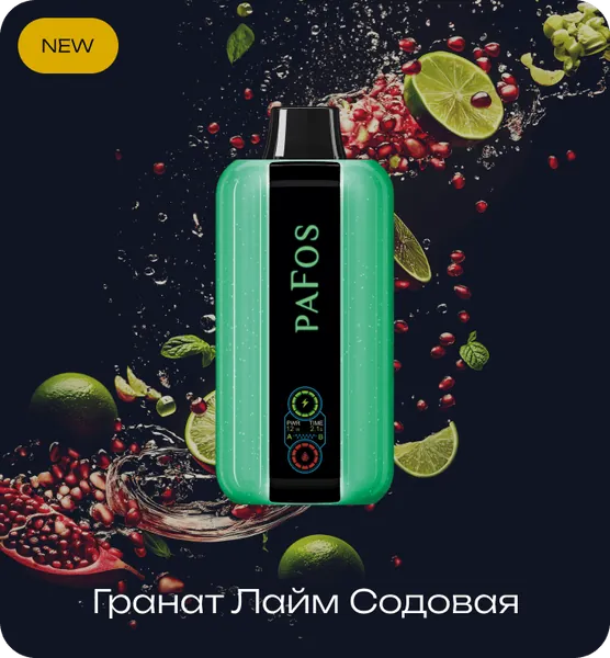 PAFOS 20000 Гранат Лайм Содовая