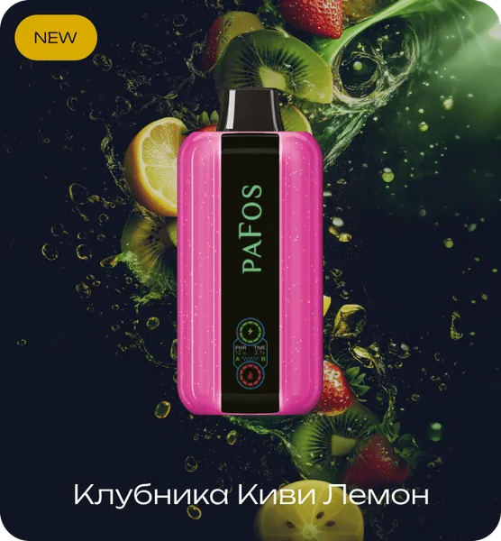 PAFOS 20000 Клубника Киви Лимон