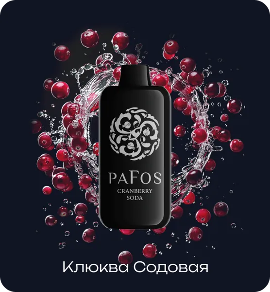 PAFOS 20000 Клюква Содовая