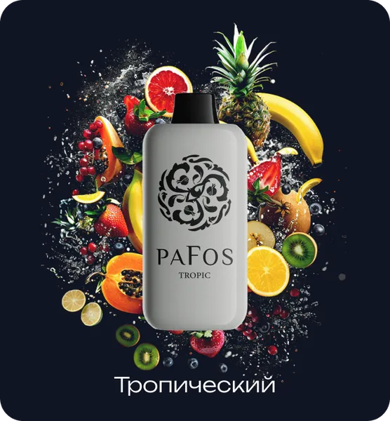 PAFOS 20000 Тропический