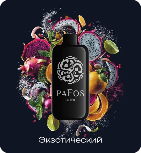 PAFOS 20000 Экзотический