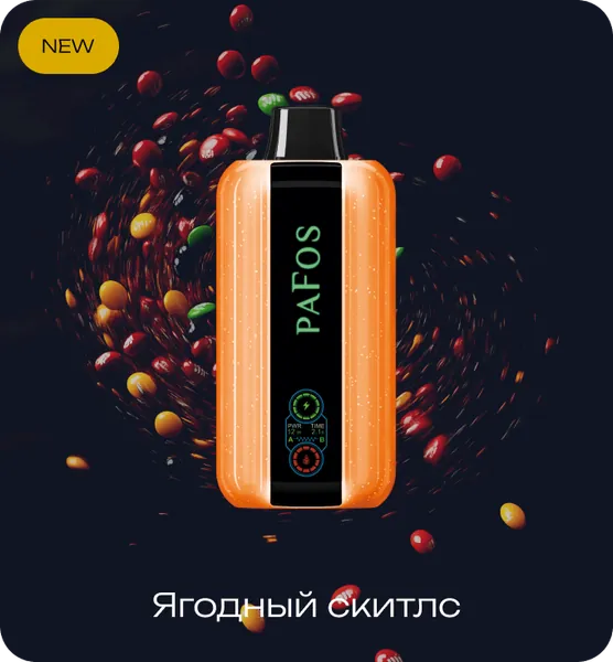PAFOS 20000 Ягодный Скитлс