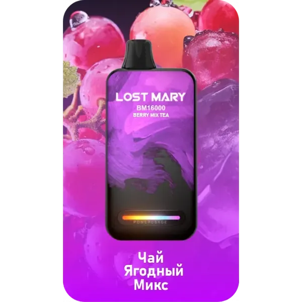 Lost mary 16000 Ягодный чай