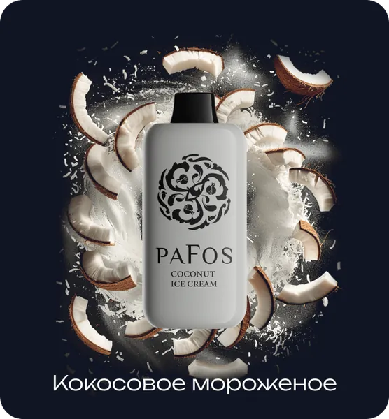 PAFOS 20000 Кокосовое Мороженое