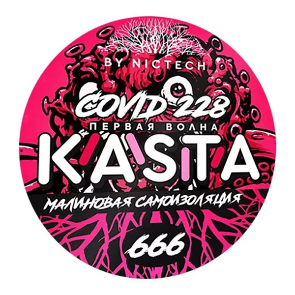Kasta Covid 228 малиновая самоизоляция
